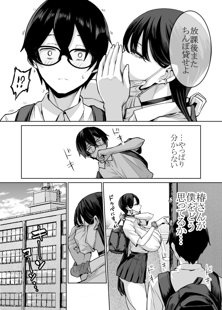 オタクの僕にも中出しさせてくれる優しいヤリマンビッチギャル2 サンプル 11