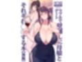 ラブホでデート壁越しに母娘とそれぞれ〇〇する本【後編】 サンプル 9