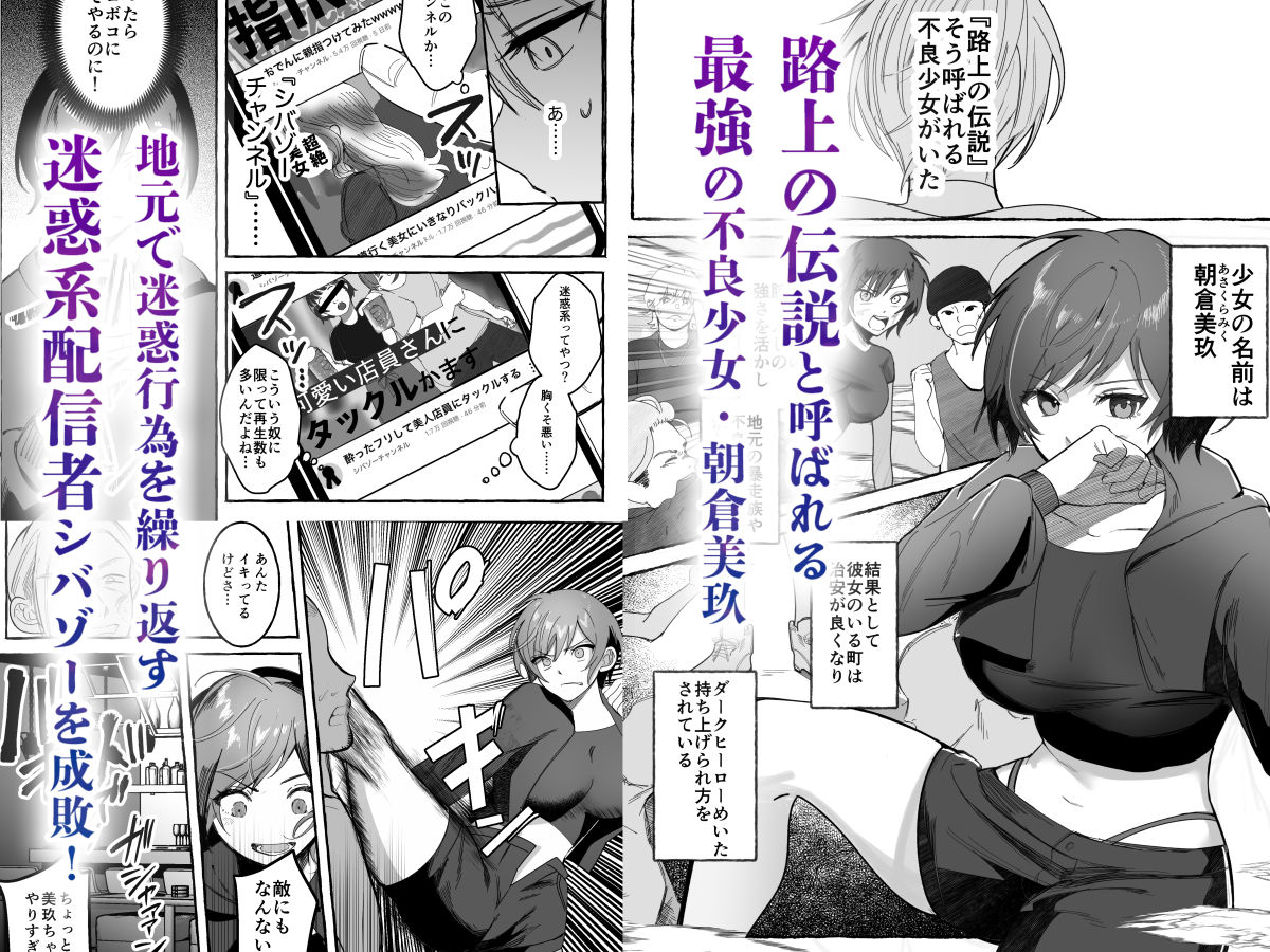 闘劇エクスタシー 〜最強不良少女は迷惑系配信者に敗北して肉体支配〜 サンプル 3