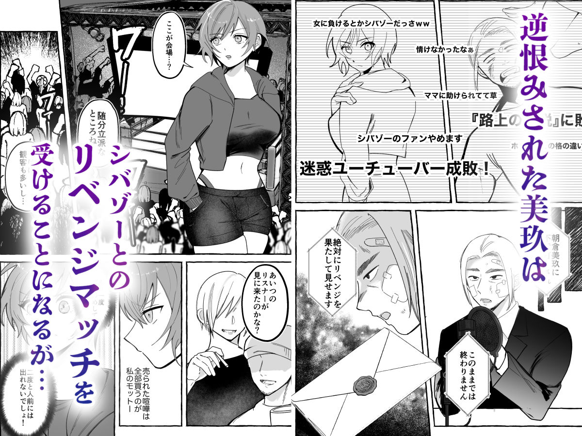 闘劇エクスタシー 〜最強不良少女は迷惑系配信者に敗北して肉体支配〜 サンプル 4
