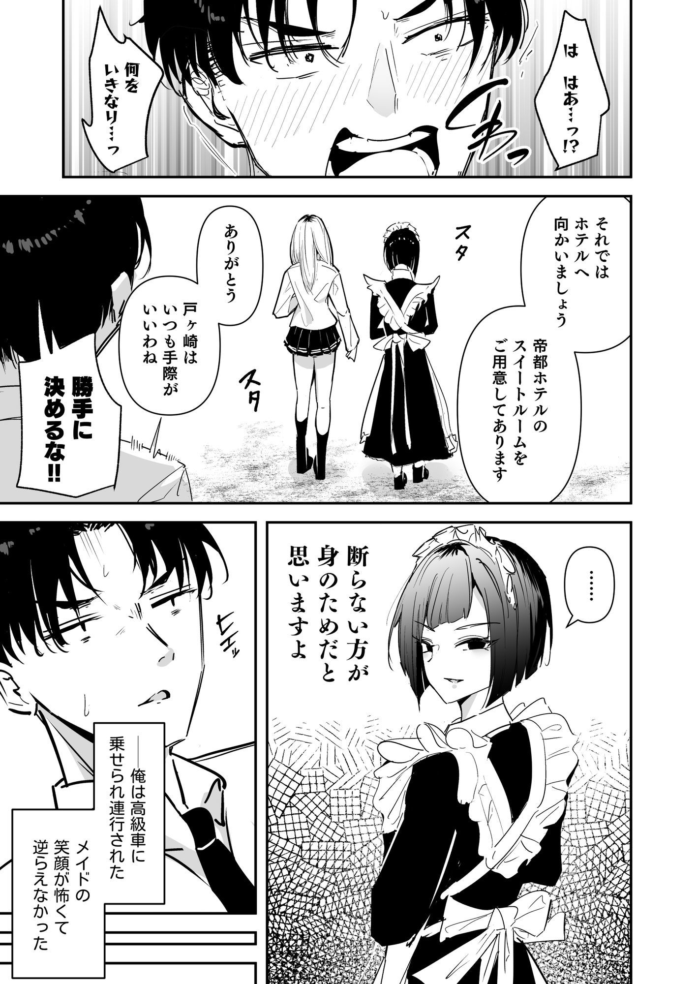 まったくイチャラブする気のない巨乳令嬢ギャルに肉ディルド扱いされている俺の... サンプル 10