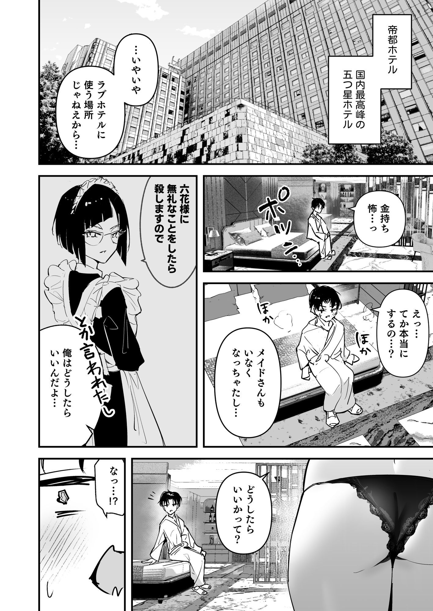 まったくイチャラブする気のない巨乳令嬢ギャルに肉ディルド扱いされている俺の... サンプル 11