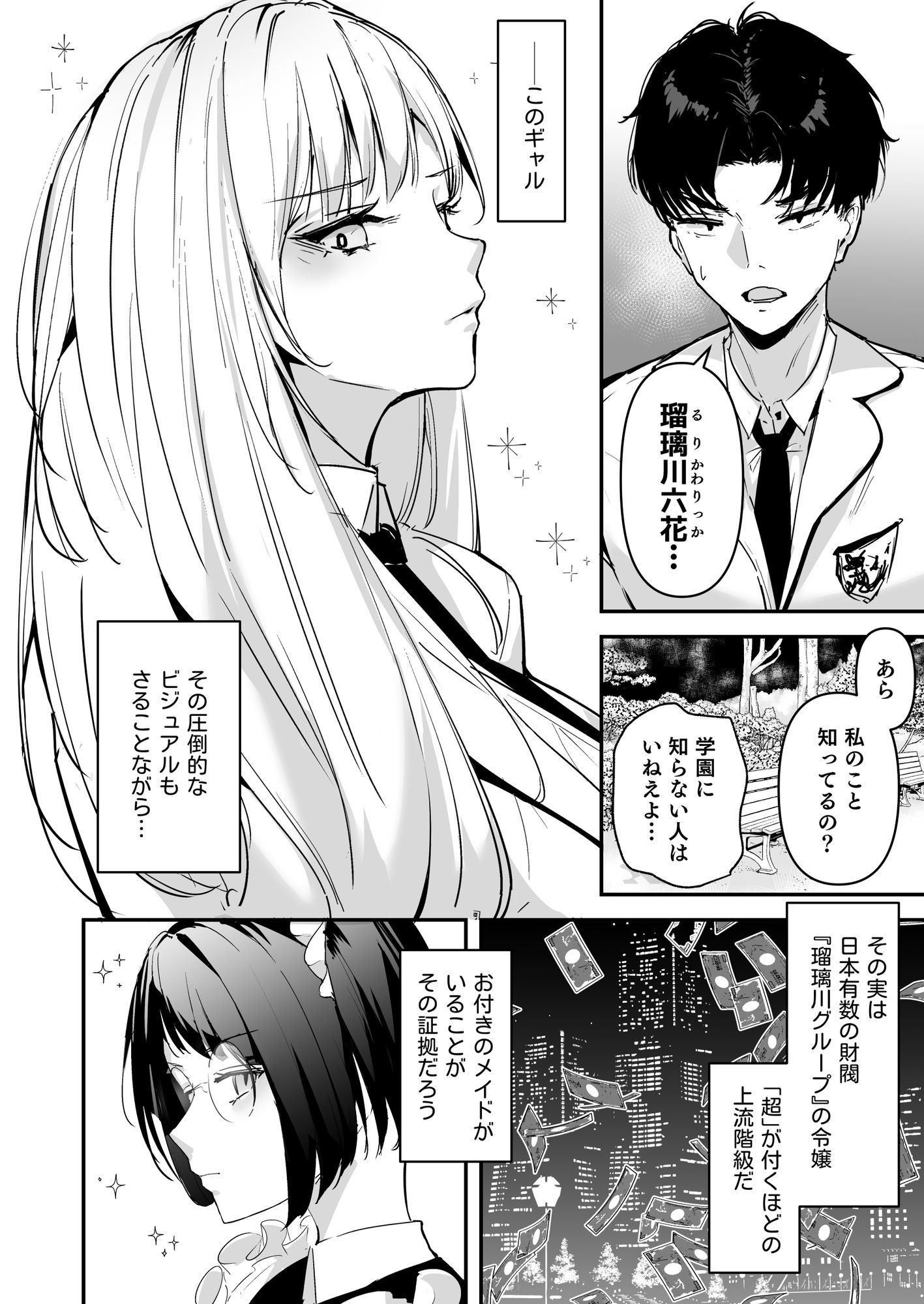 まったくイチャラブする気のない巨乳令嬢ギャルに肉ディルド扱いされている俺の... サンプル 7
