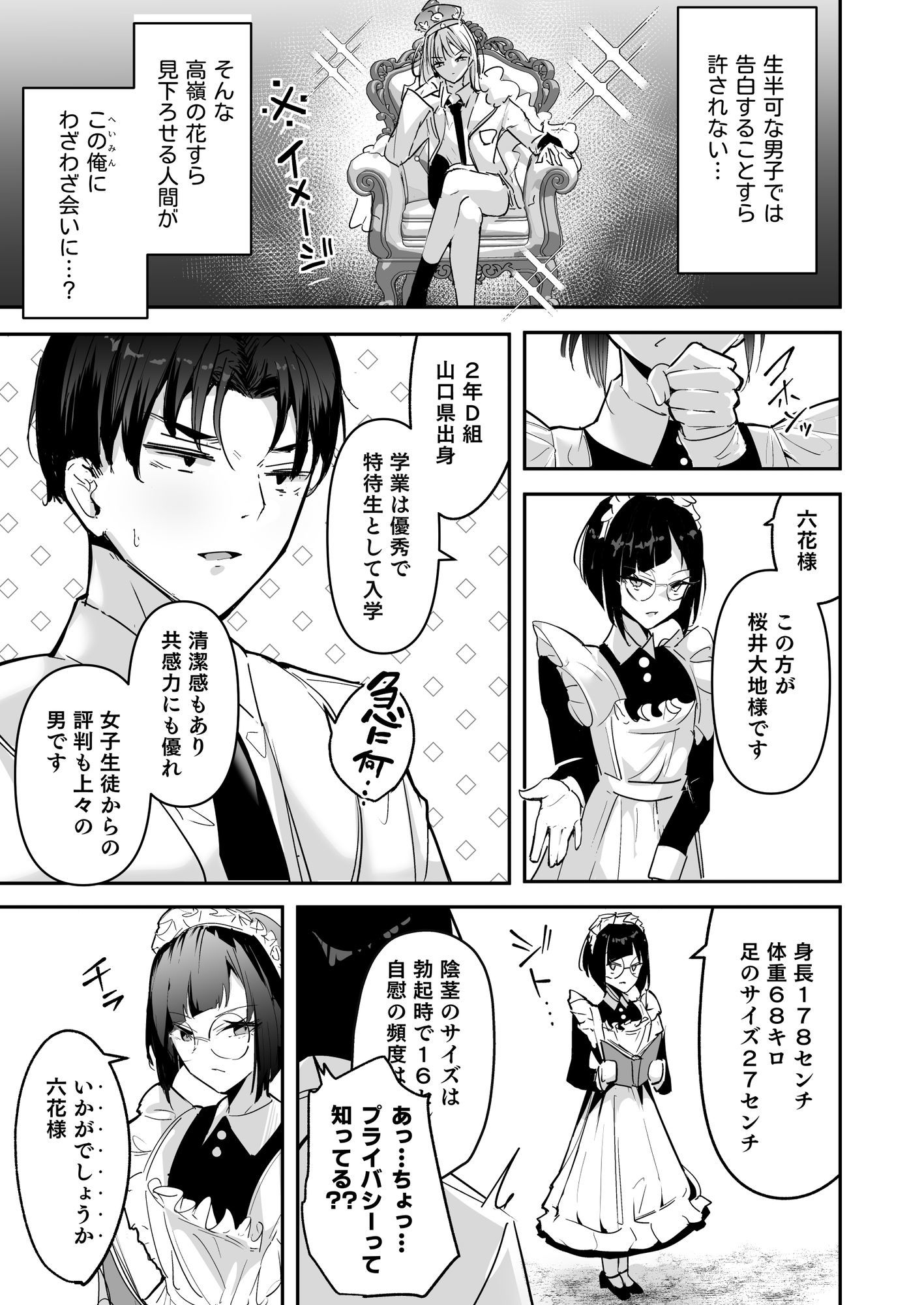 まったくイチャラブする気のない巨乳令嬢ギャルに肉ディルド扱いされている俺の... サンプル 8