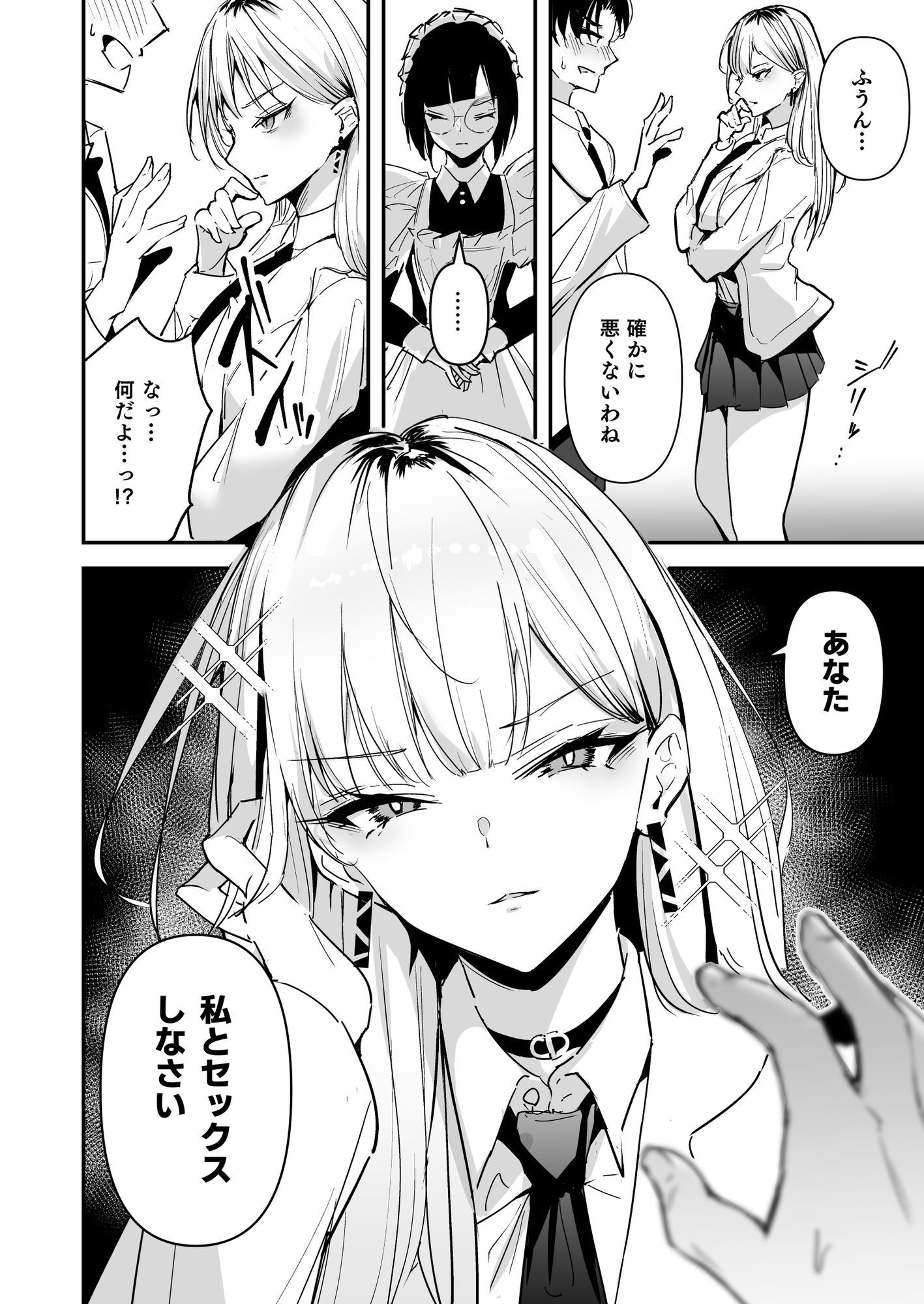 まったくイチャラブする気のない巨乳令嬢ギャルに肉ディルド扱いされている俺の... サンプル 9