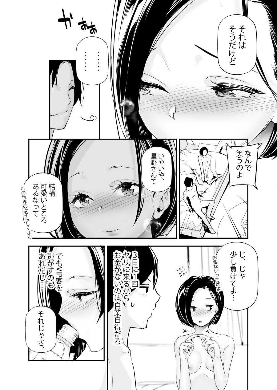 男女の貞操観念が逆になった世界。6 サンプル 5