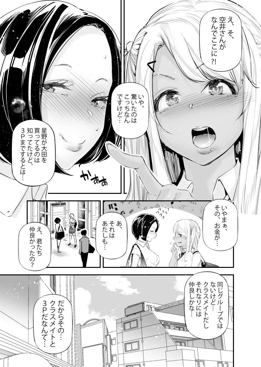 男女の貞操観念が逆になった世界。6 サンプル 6