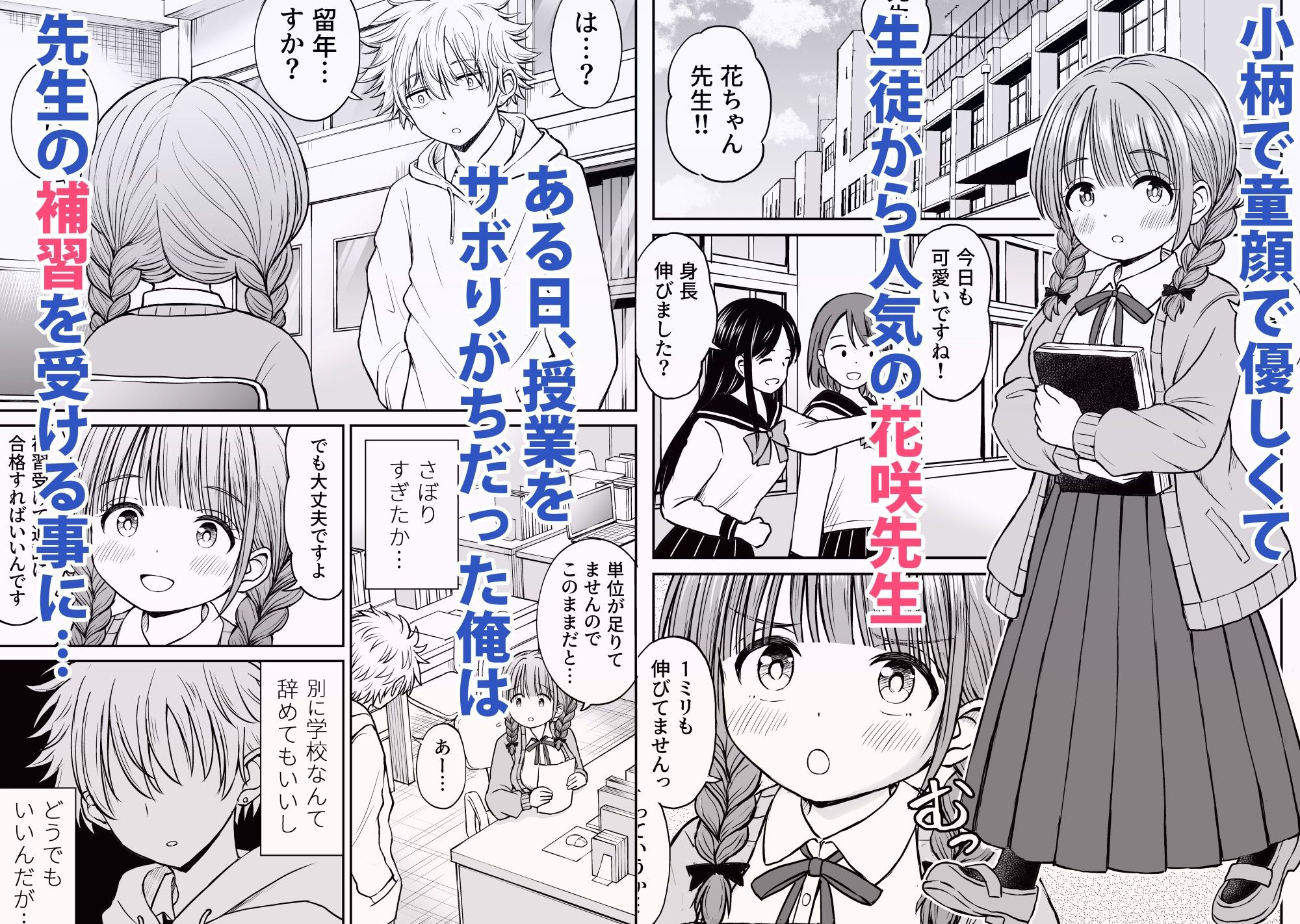 あんまり先生をいじめないでください…〜童顔で巨乳で優しい花咲先生の心が壊れ... サンプル 3