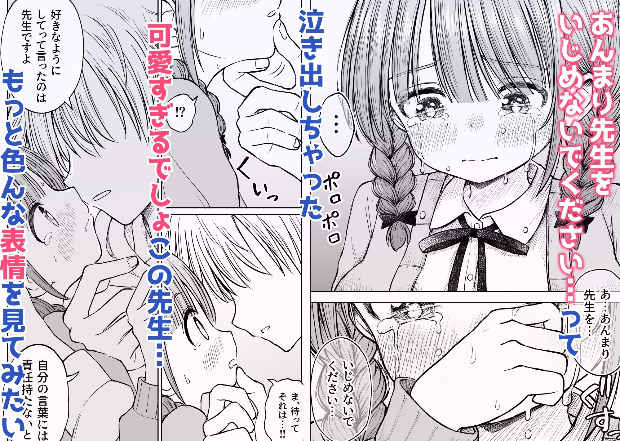 あんまり先生をいじめないでください…〜童顔で巨乳で優しい花咲先生の心が壊れ... サンプル 5