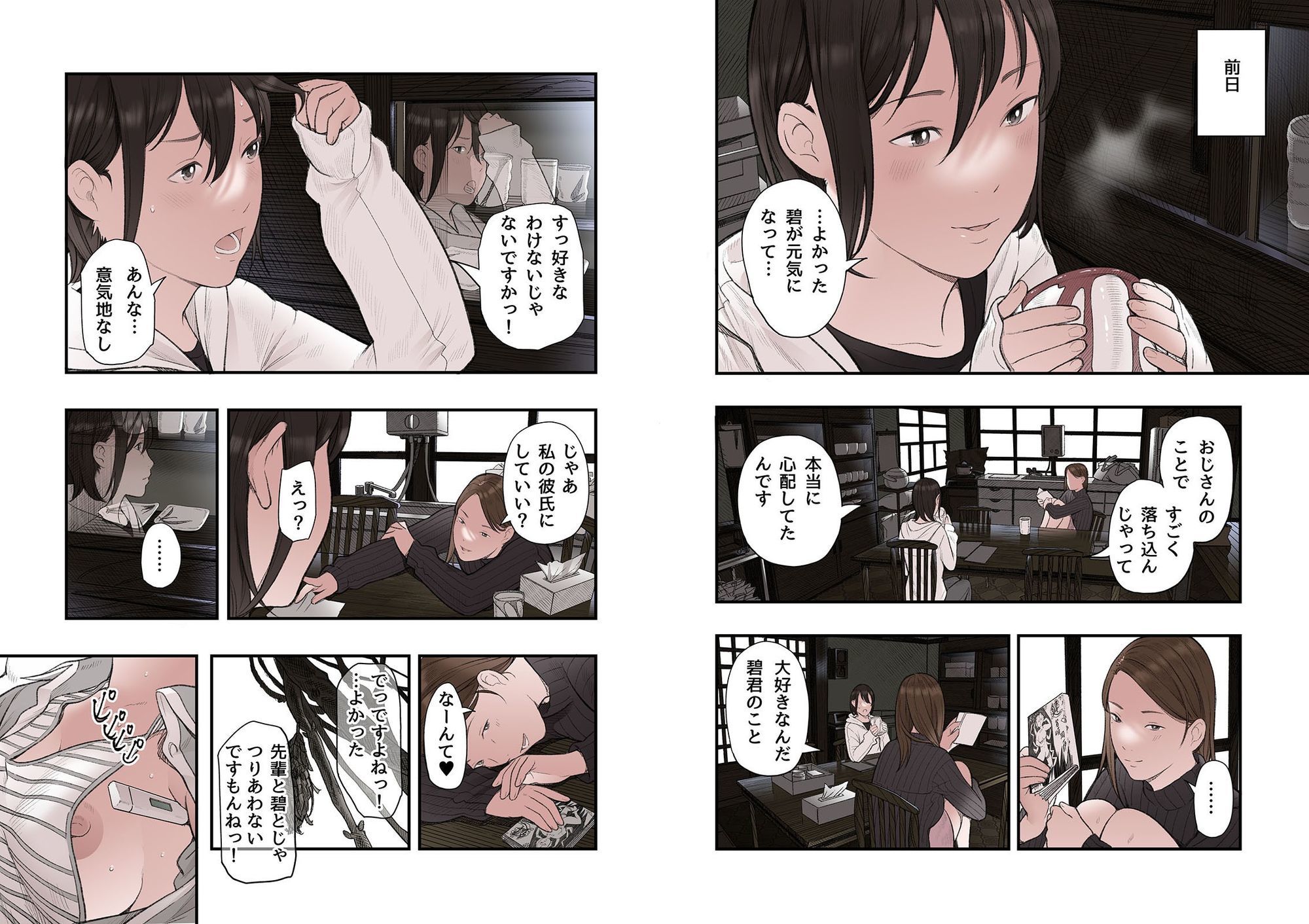 一応、シェアハウスの管理人なんですが・・・第三話 サンプル 5
