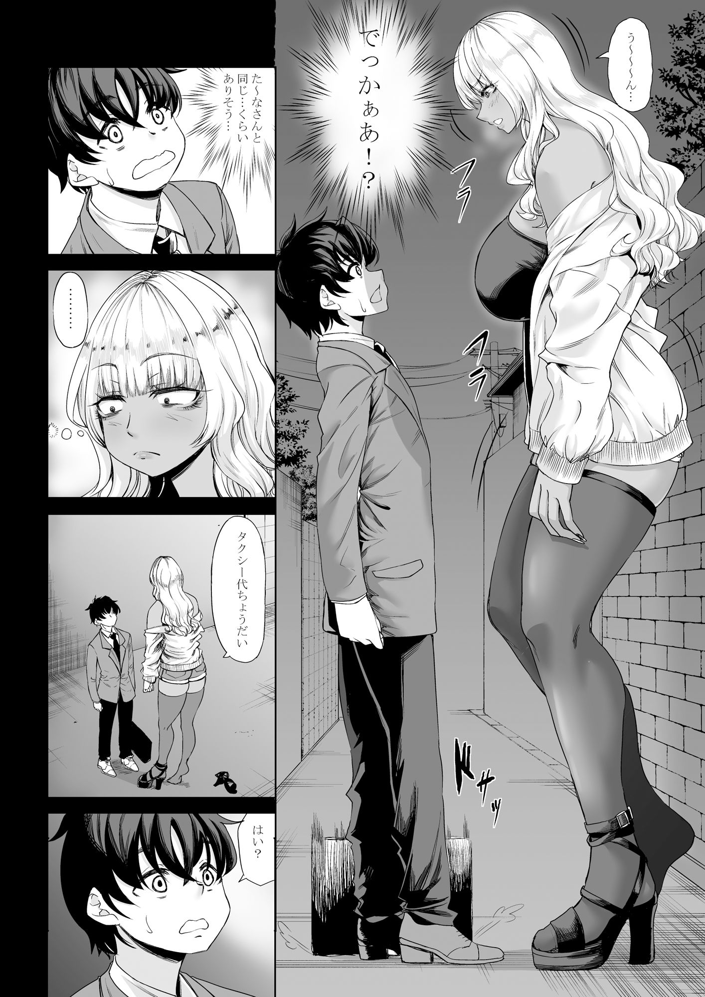身長211cmの地雷系女子に狙われてもう逃げられない3 サンプル 3
