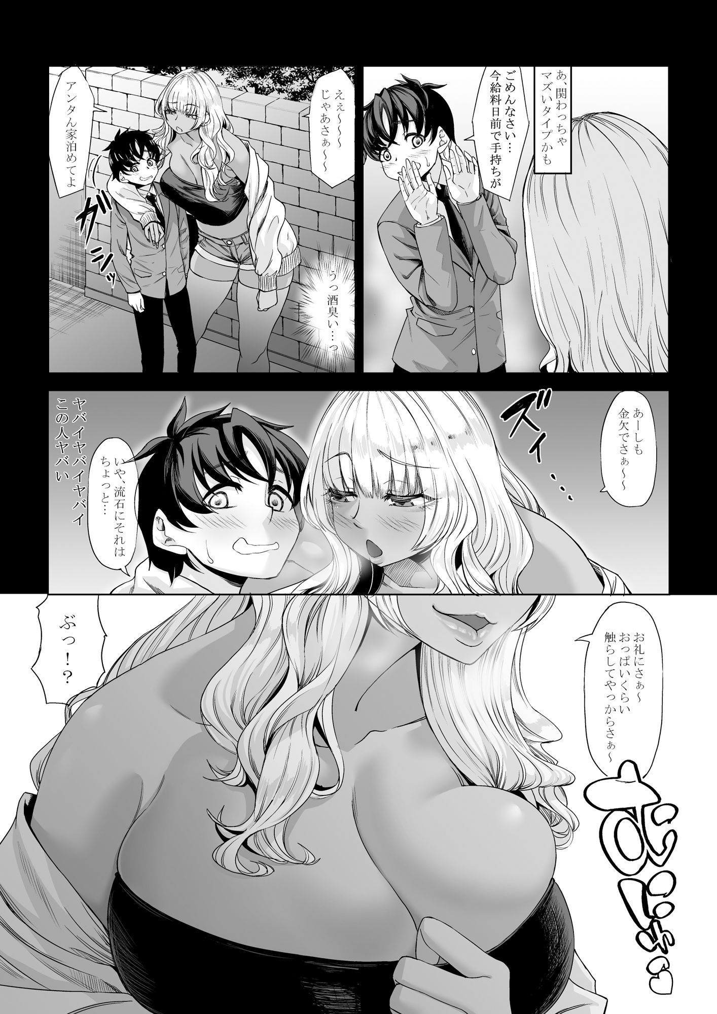 身長211cmの地雷系女子に狙われてもう逃げられない3 サンプル 4