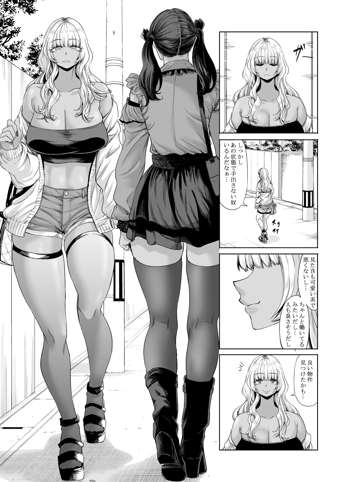 身長211cmの地雷系女子に狙われてもう逃げられない3 サンプル 5