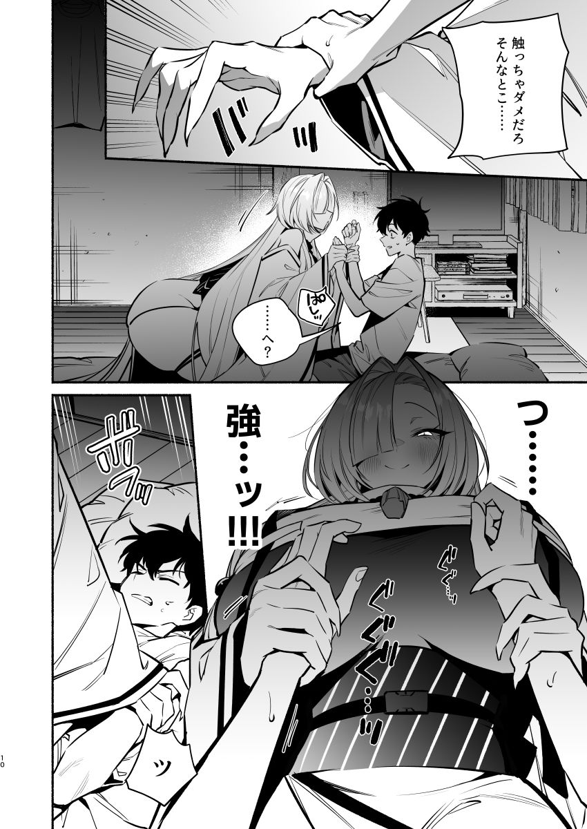 蛇神様に魅入られて サンプル 10