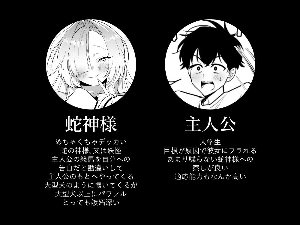 蛇神様に魅入られて サンプル 8