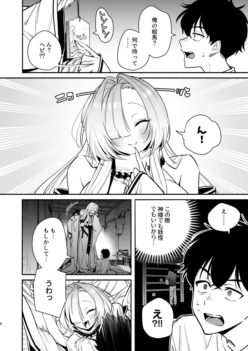 蛇神様に魅入られて サンプル 9