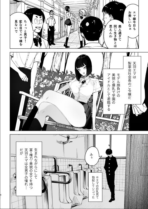 令嬢催●2 性格クズのS級お嬢様をキモオヤジが完全支配 サンプル 4