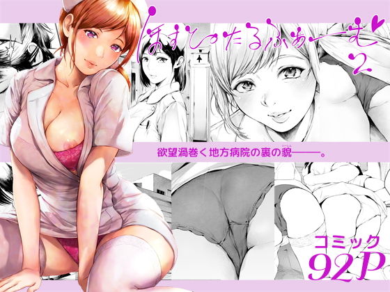 ほすぴたるふぁーむ2 サンプル 2