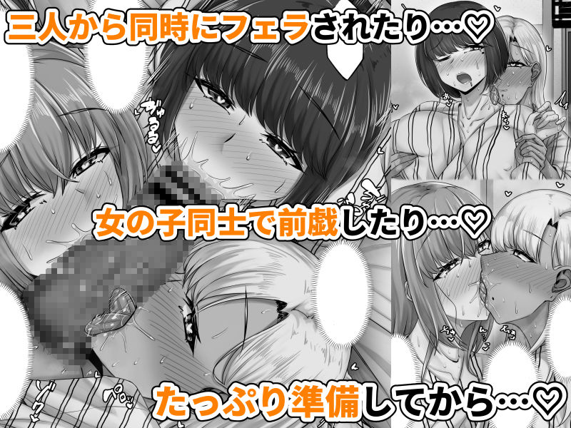 幼なじみハーレムから始まる恋人性活〜三人の幼馴染と旅館で夜通しイチャラブ交... サンプル 10