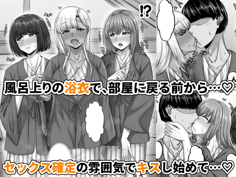 幼なじみハーレムから始まる恋人性活〜三人の幼馴染と旅館で夜通しイチャラブ交... サンプル 8