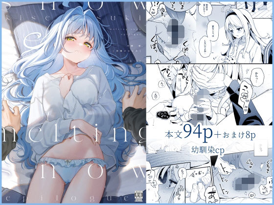 飴色プロローグ-コスプレえっち本-