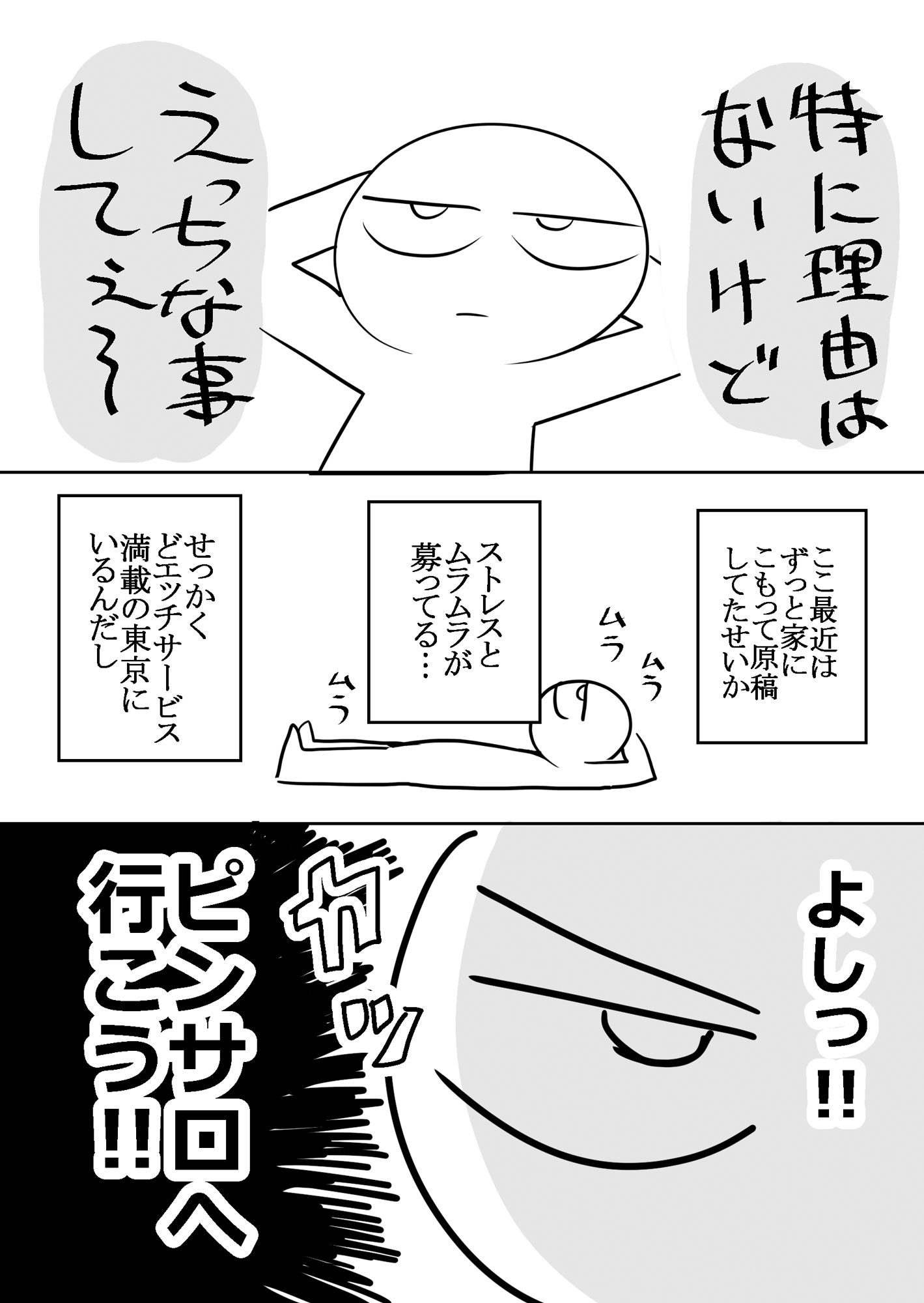 エロまんが家がピンサロに行ってきた話 サンプル 3