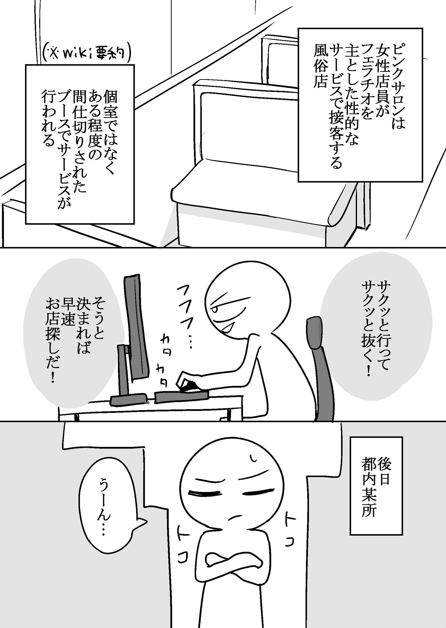 エロまんが家がピンサロに行ってきた話 サンプル 4