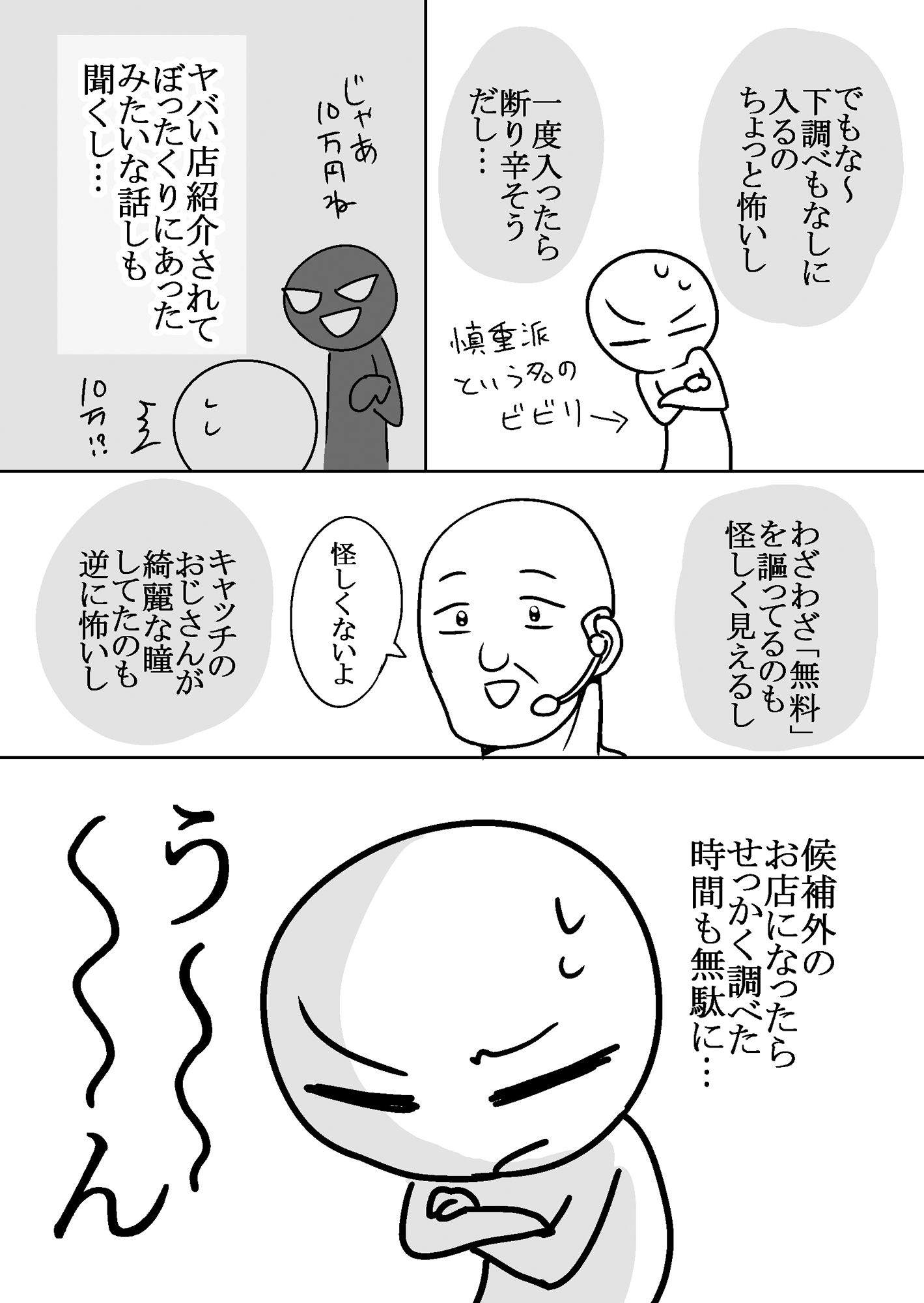 エロまんが家がピンサロに行ってきた話 サンプル 7