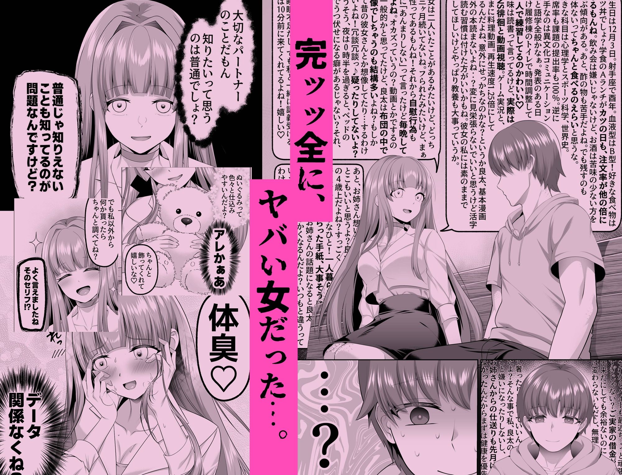 名門校随一の才女を救いようのないマゾ雌に再教育するお話 サンプル 6
