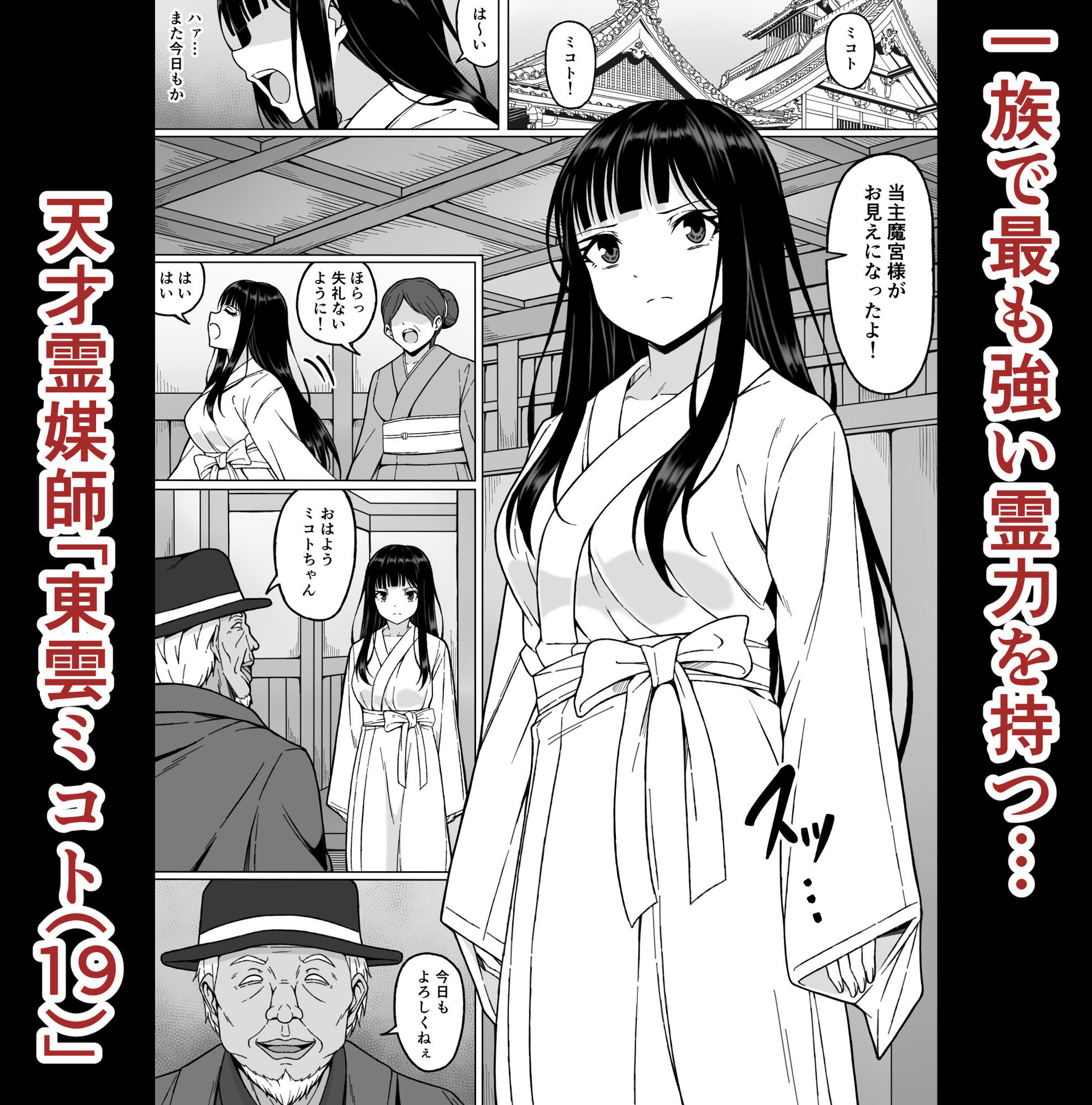 霊媒師ミコト2 快楽に惨敗す…〜変態ジジィとの性交の儀式でイキ狂わされる... サンプル 3