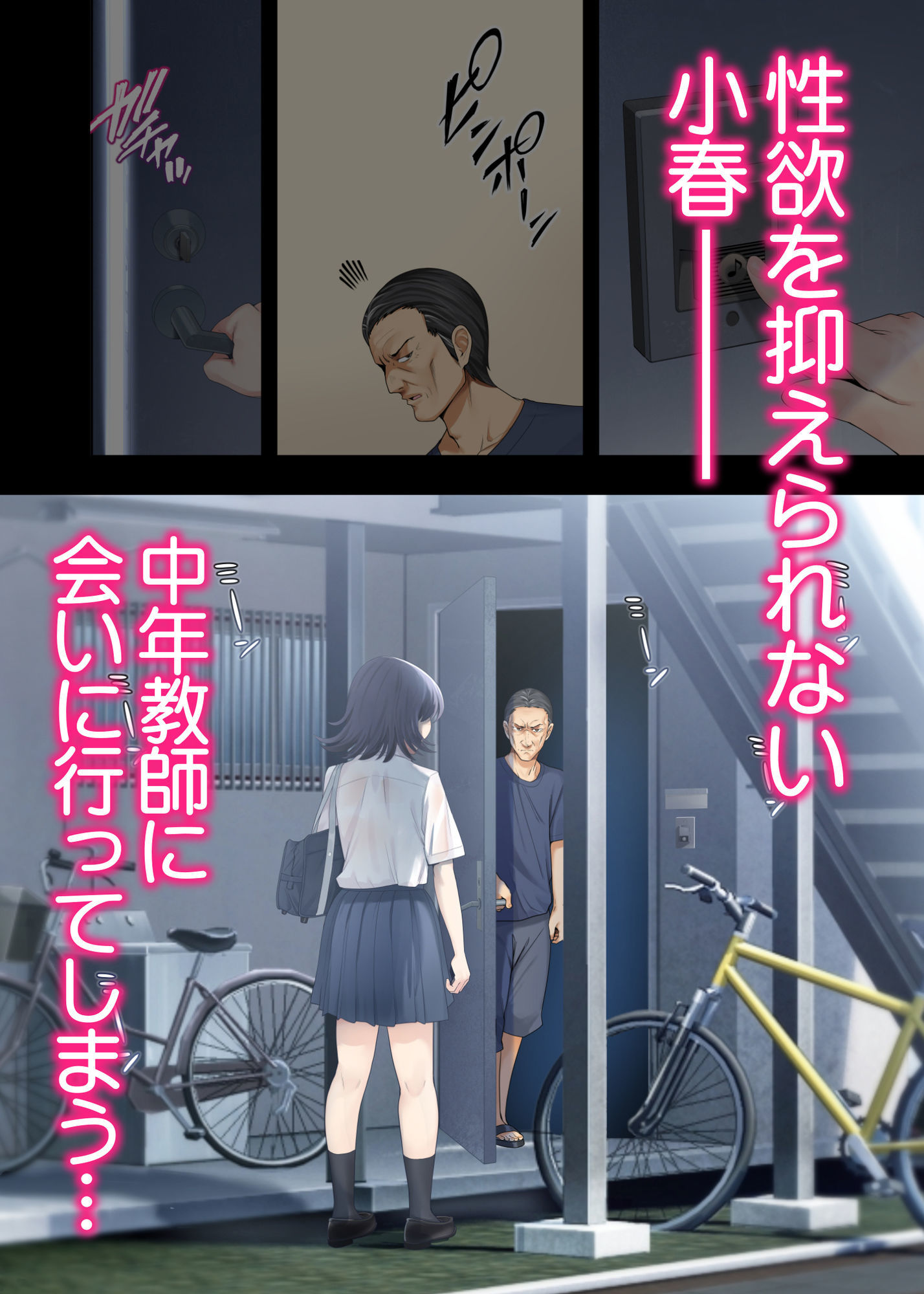 ボーイッシュ幼馴染がハメられて中年教師とハメまくる夏休み サンプル 10