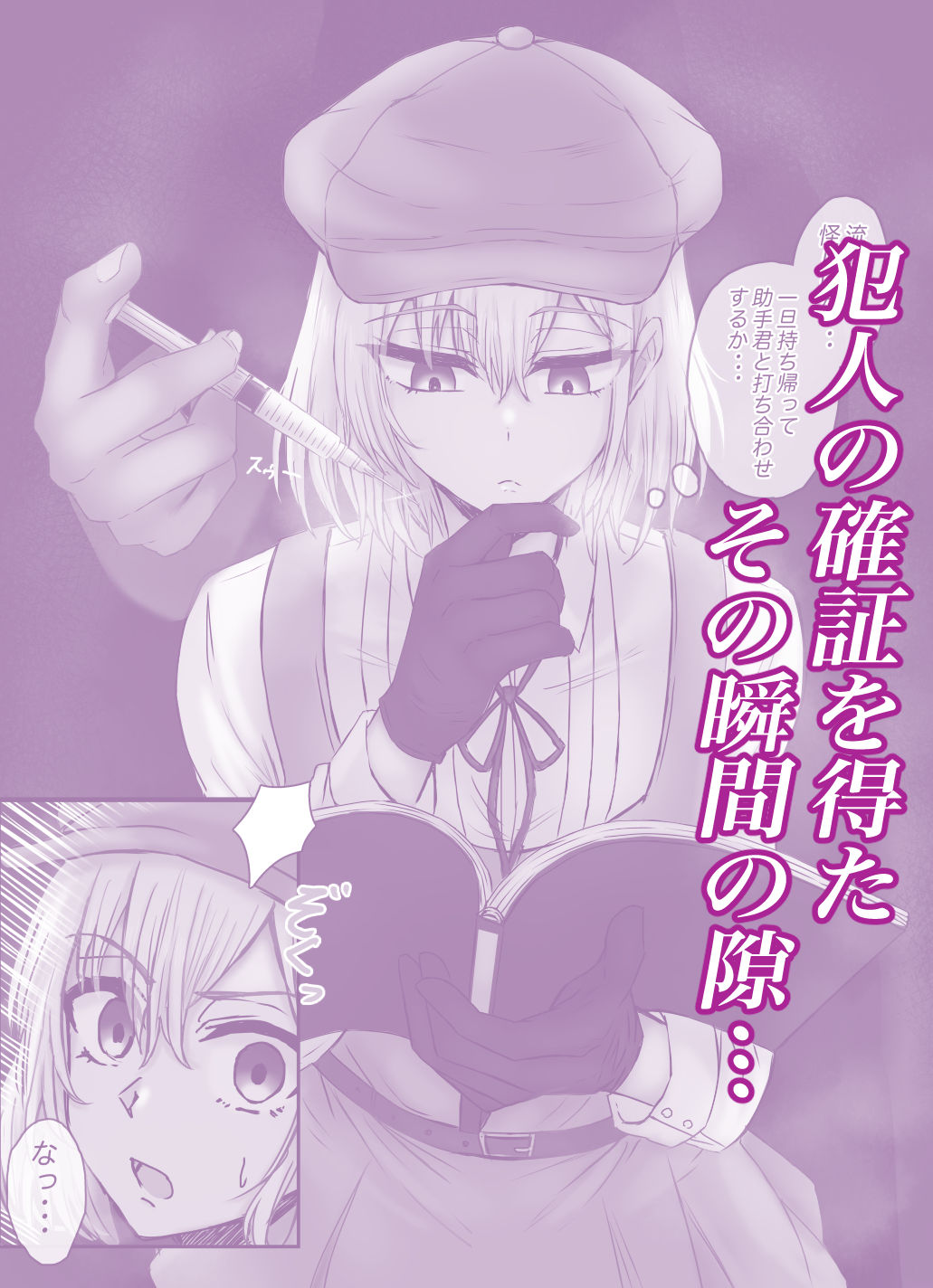 名探偵は捜査の虜 サンプル 3