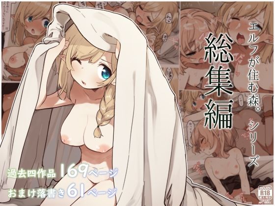 エルフと潜む洞。