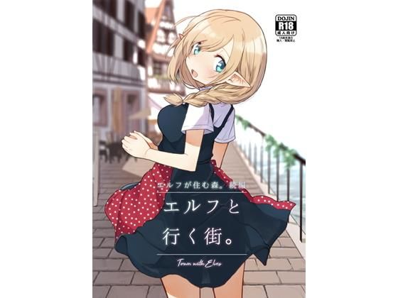 エルフの住む森。