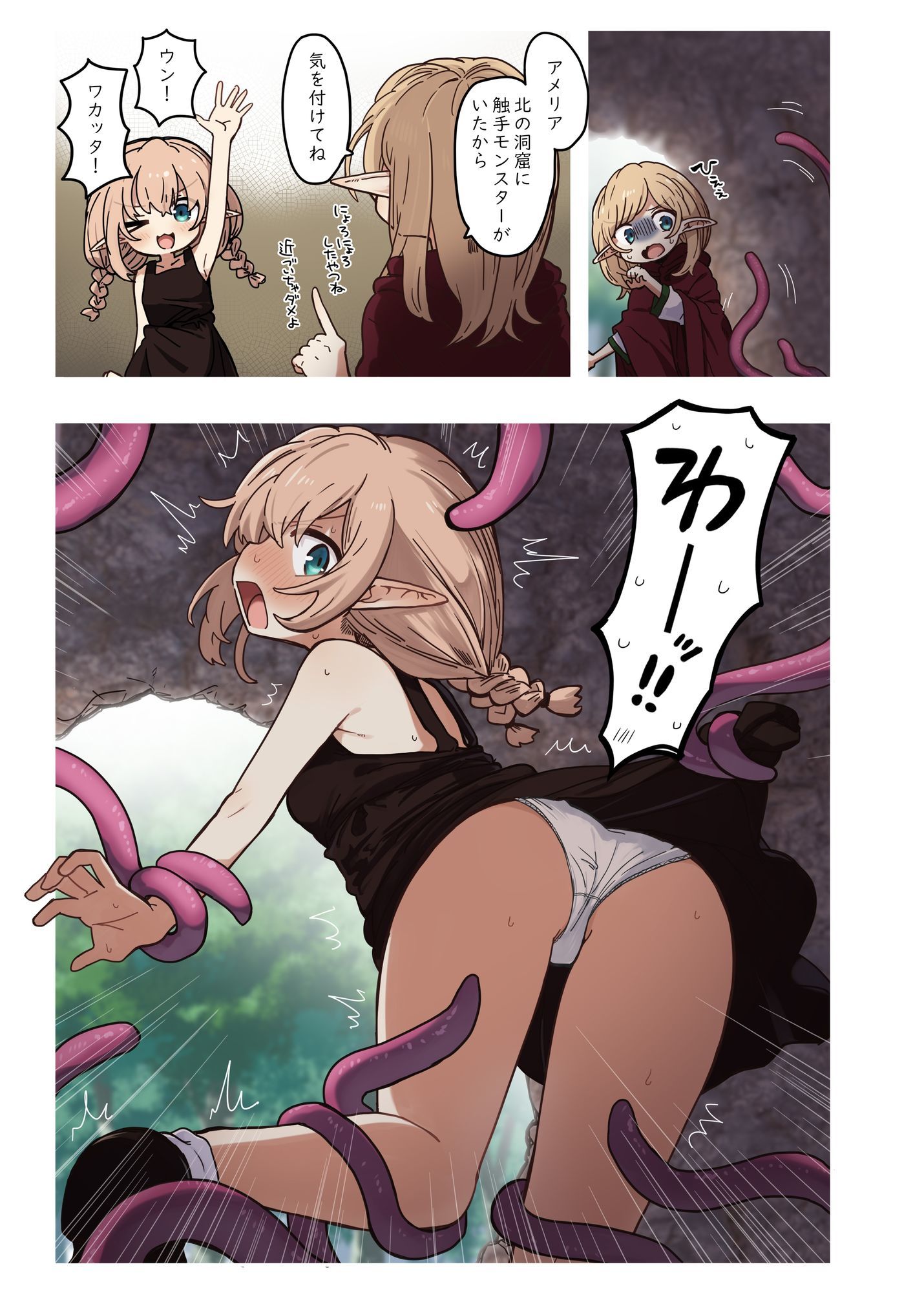 エルフと潜む洞。 サンプル 3