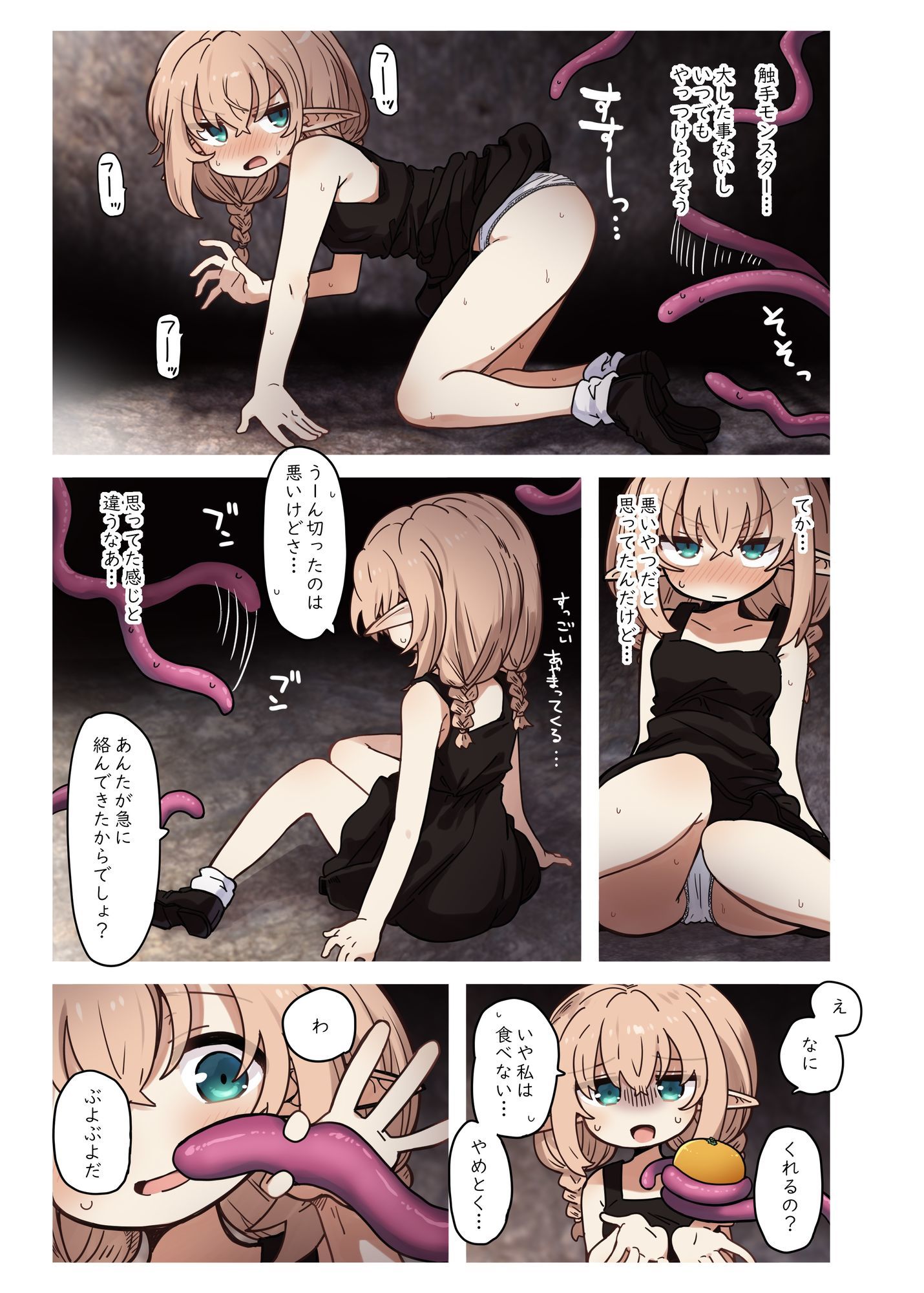 エルフと潜む洞。 サンプル 5