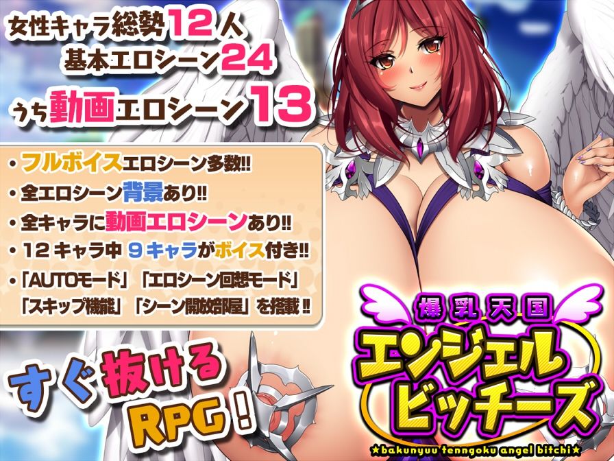爆乳天国エンジェルビッチーズ1＋2セット サンプル 5