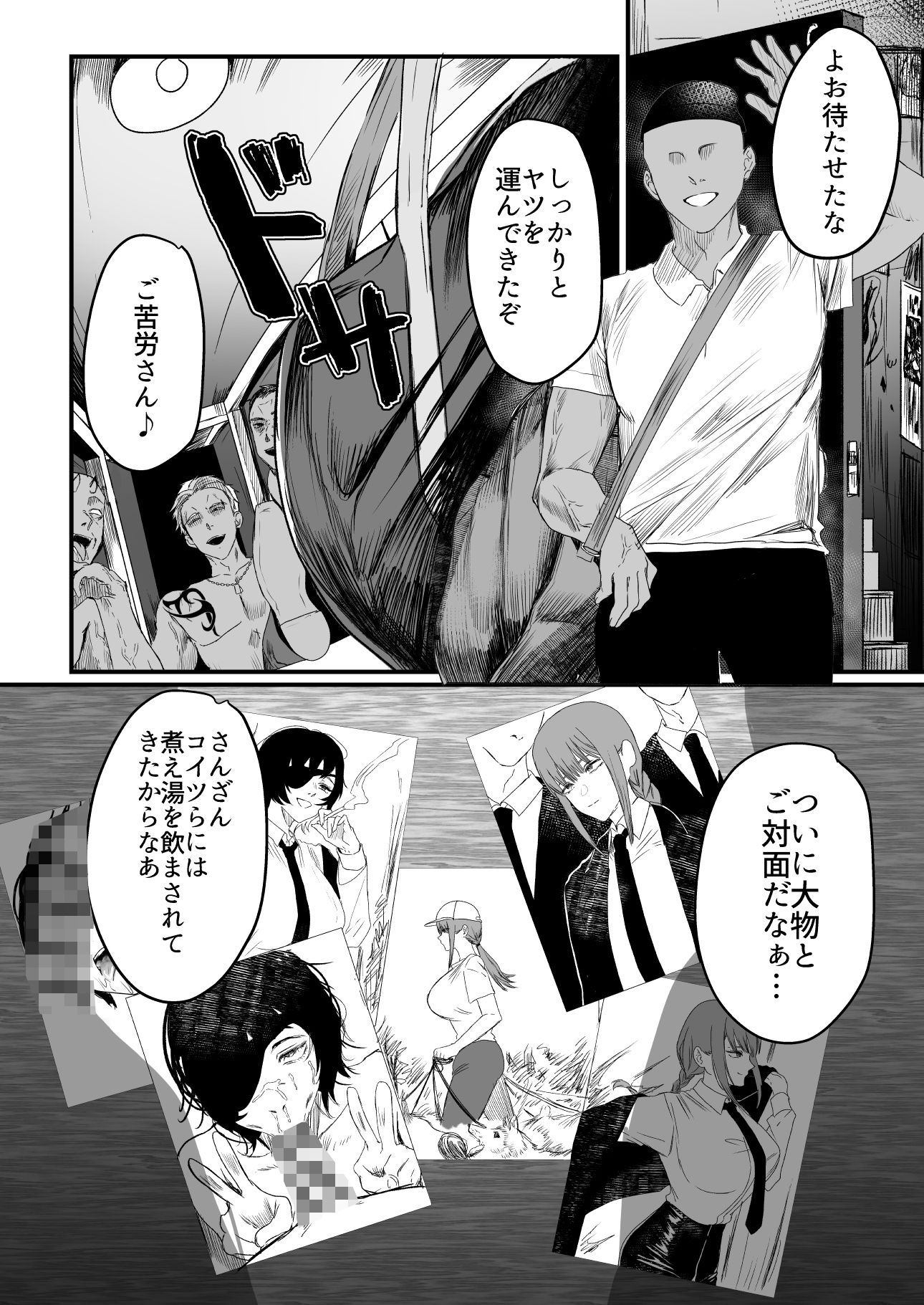 マキマ 時間停止敗北2 サンプル 4