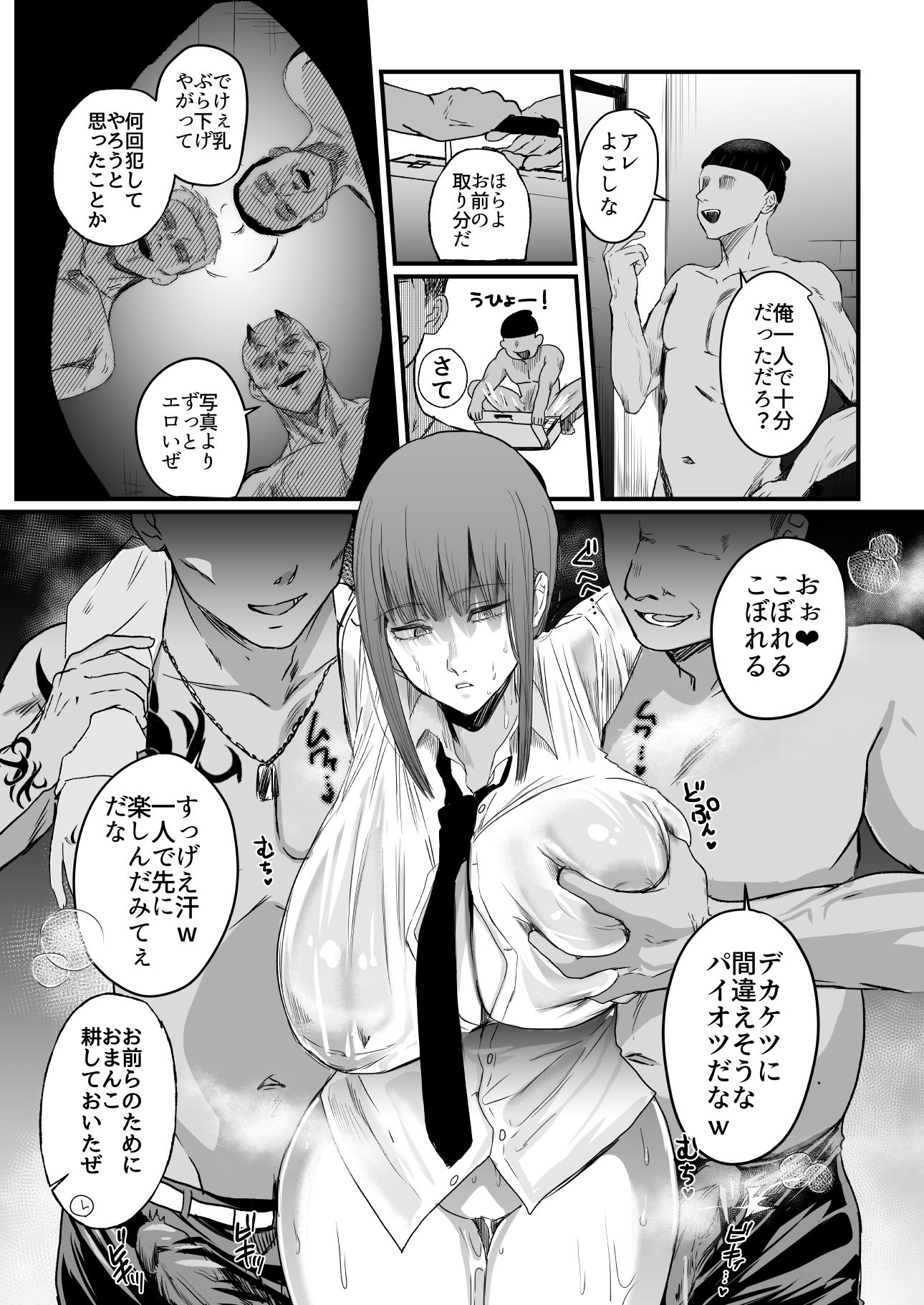 マキマ 時間停止敗北2 サンプル 5