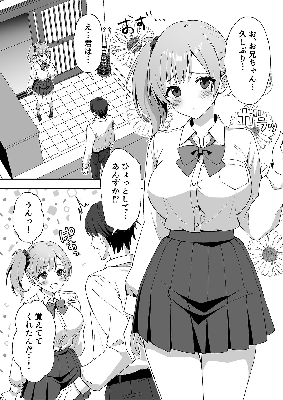 田舎村の性活2 〜成長した幼馴染の友達に中出しを懇願されたのでセックスした... サンプル 3