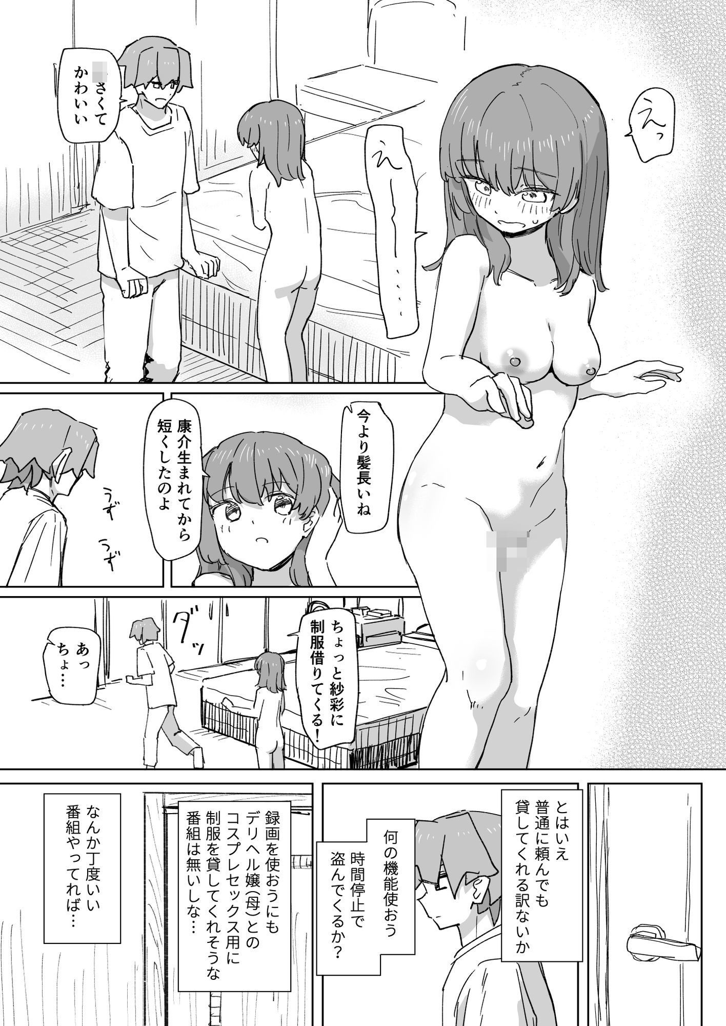 【時間停止】人間操作リモコン3【若返り】 サンプル 10
