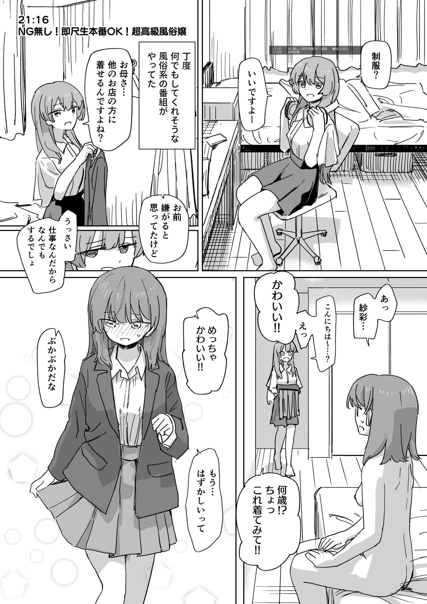 【時間停止】人間操作リモコン3【若返り】 サンプル 11