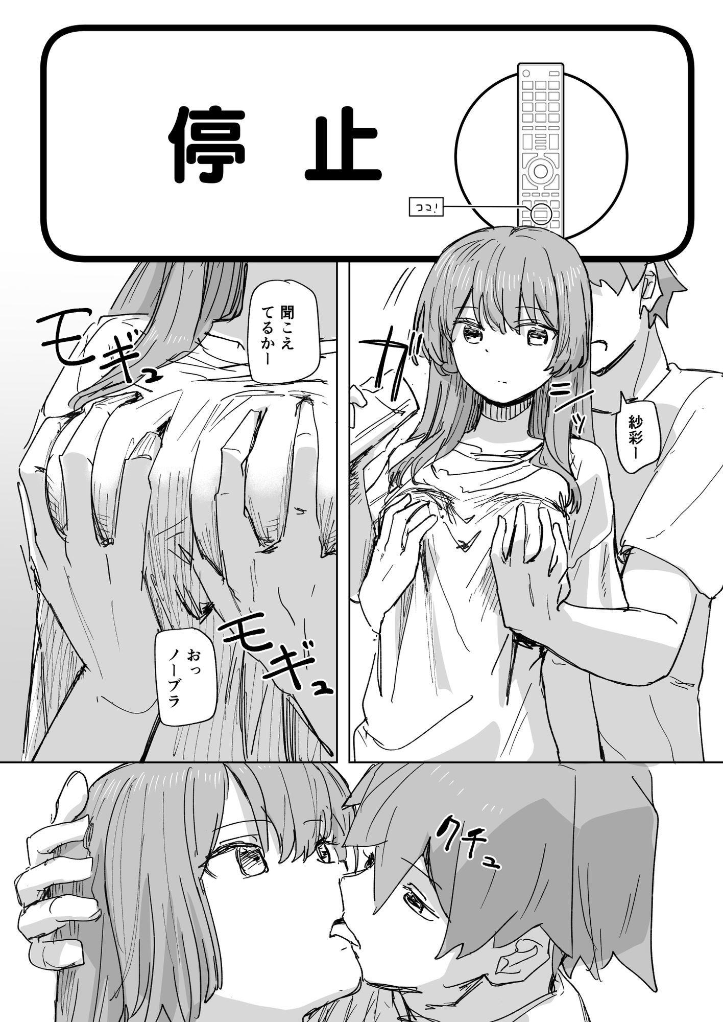 【時間停止】人間操作リモコン3【若返り】 サンプル 5