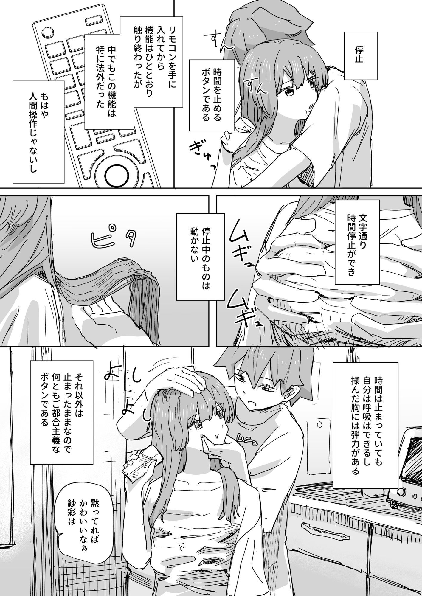 【時間停止】人間操作リモコン3【若返り】 サンプル 6