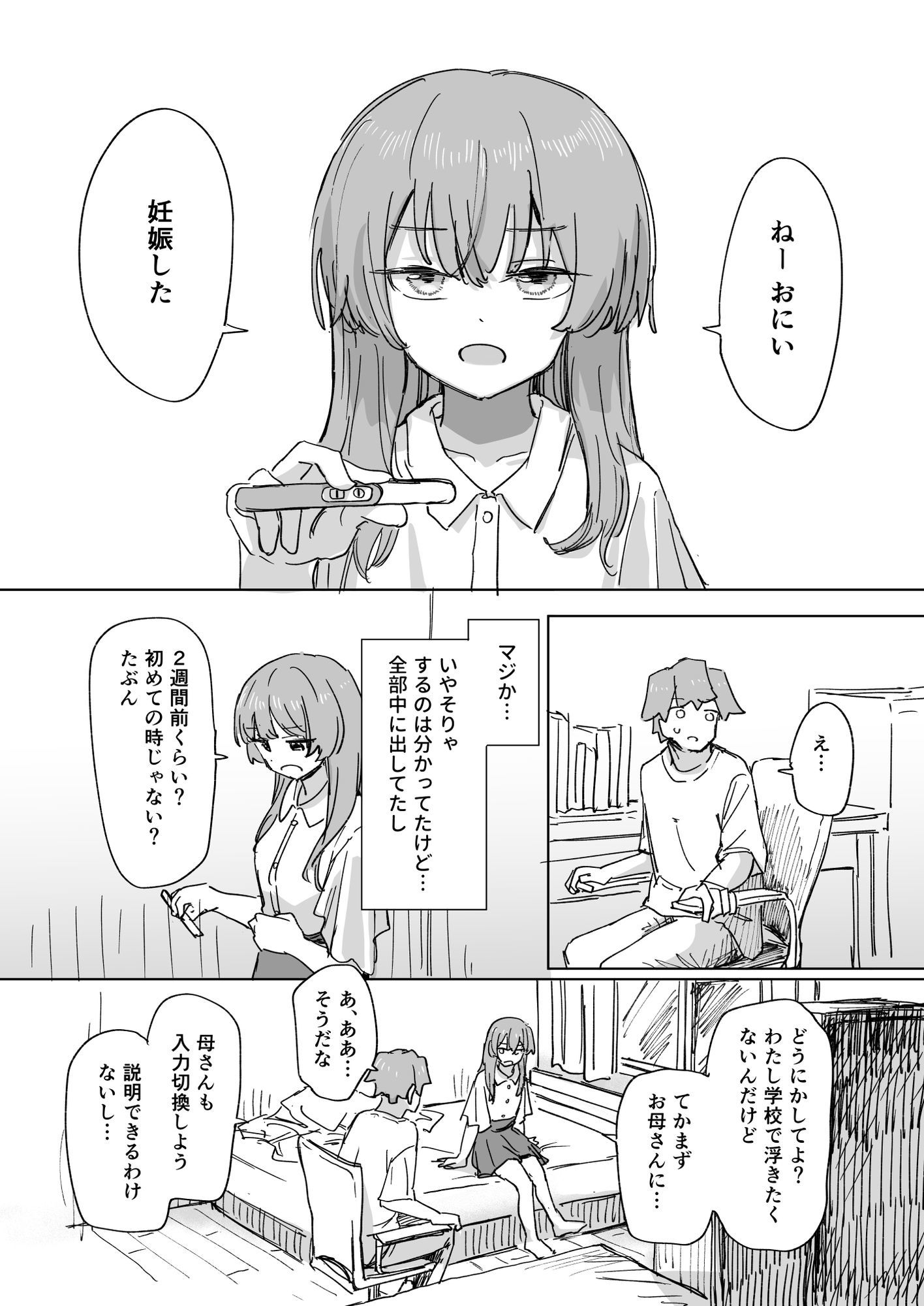 【時間停止】人間操作リモコン3【若返り】 サンプル 8