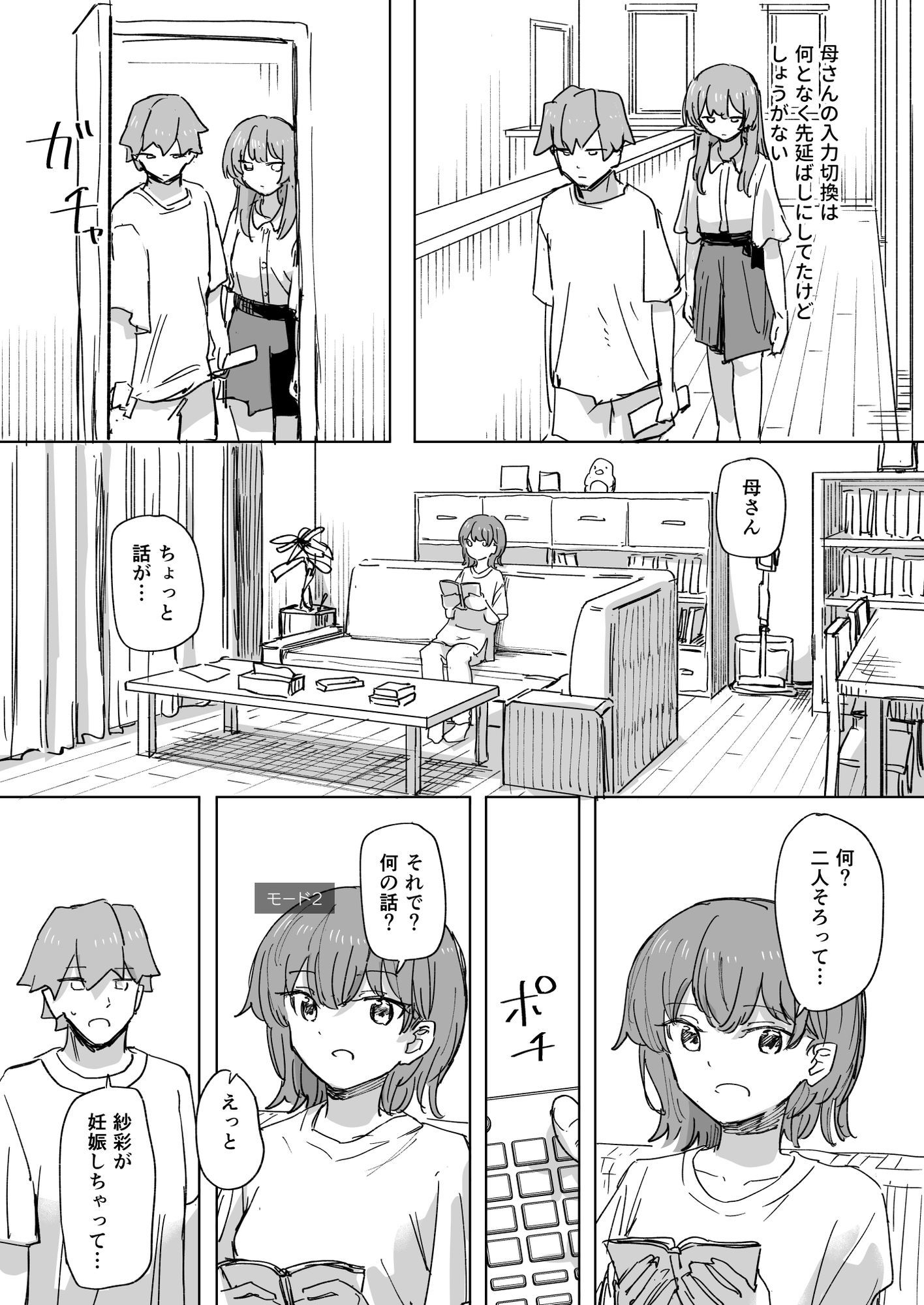 【時間停止】人間操作リモコン3【若返り】 サンプル 9