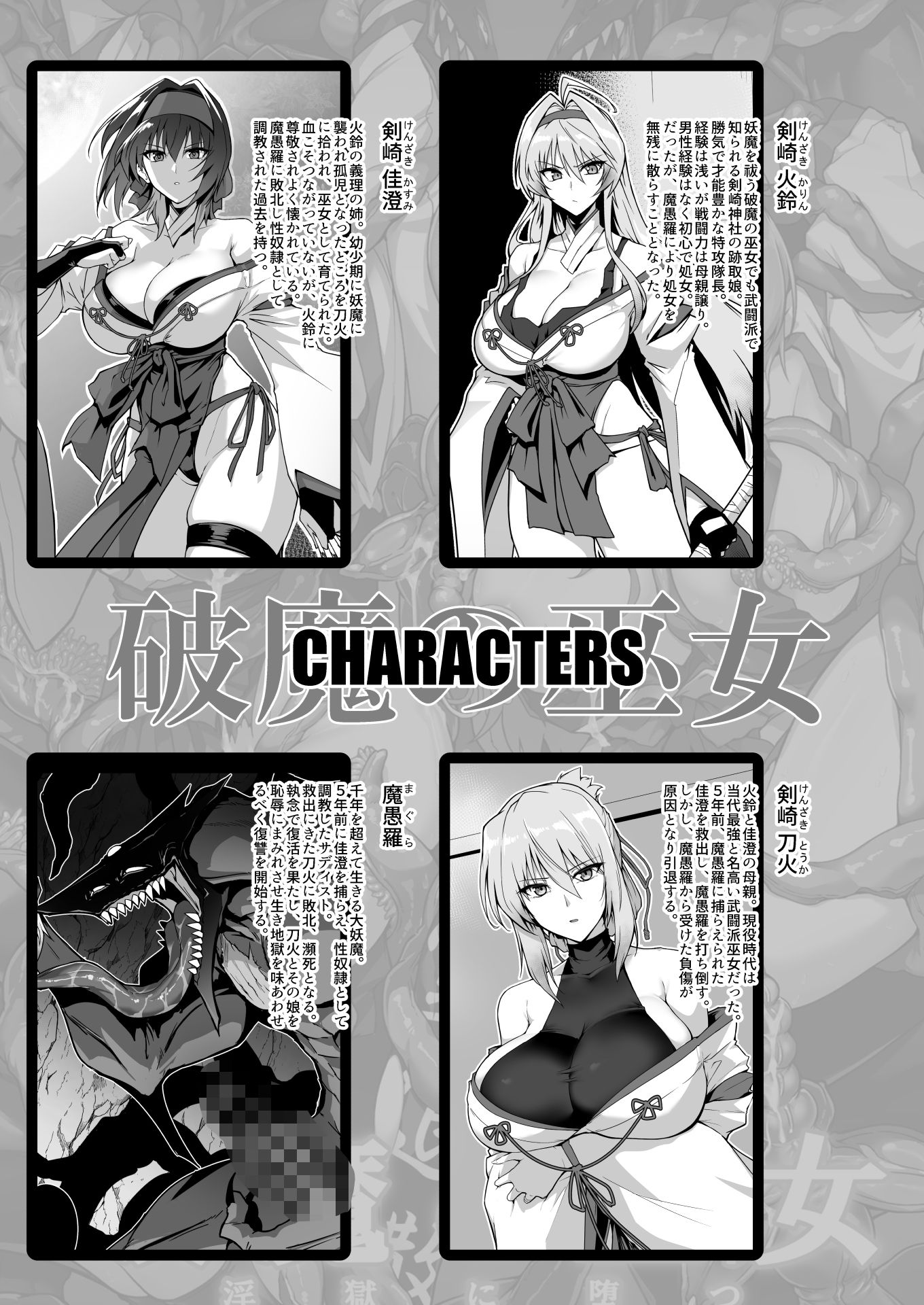 破魔の巫女 淫獄に堕つ 2 サンプル 3