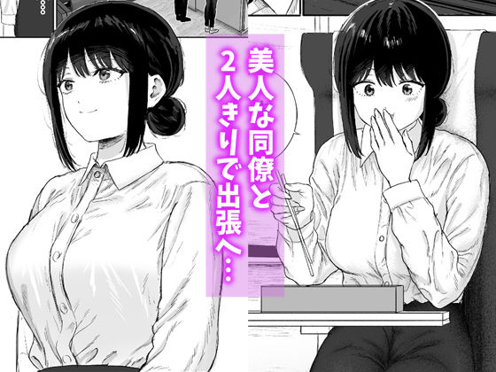 同僚と出張先で何かヤれた サンプル 3