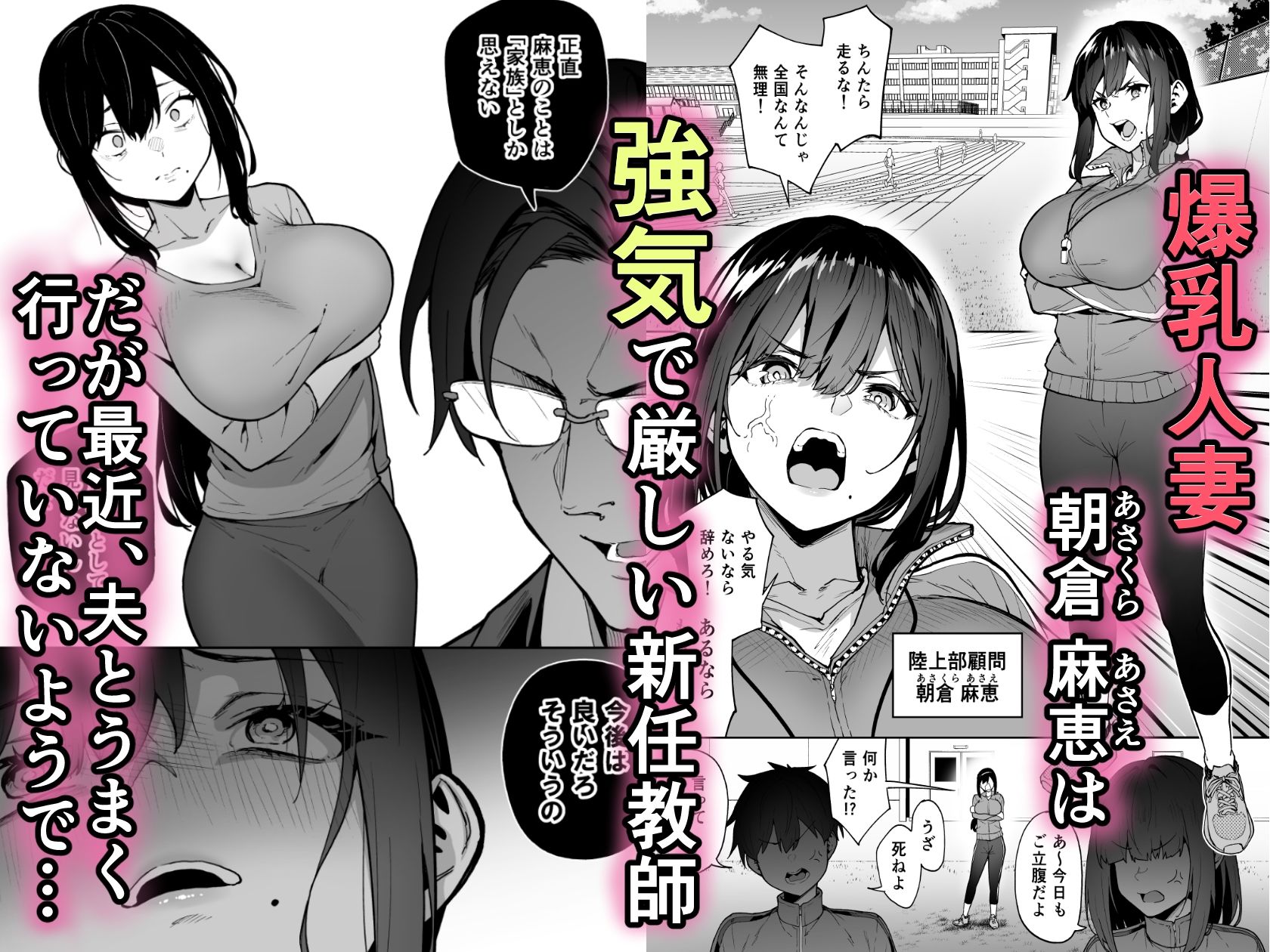性強化合宿3-陸上顧問・麻恵のNTR- サンプル 3