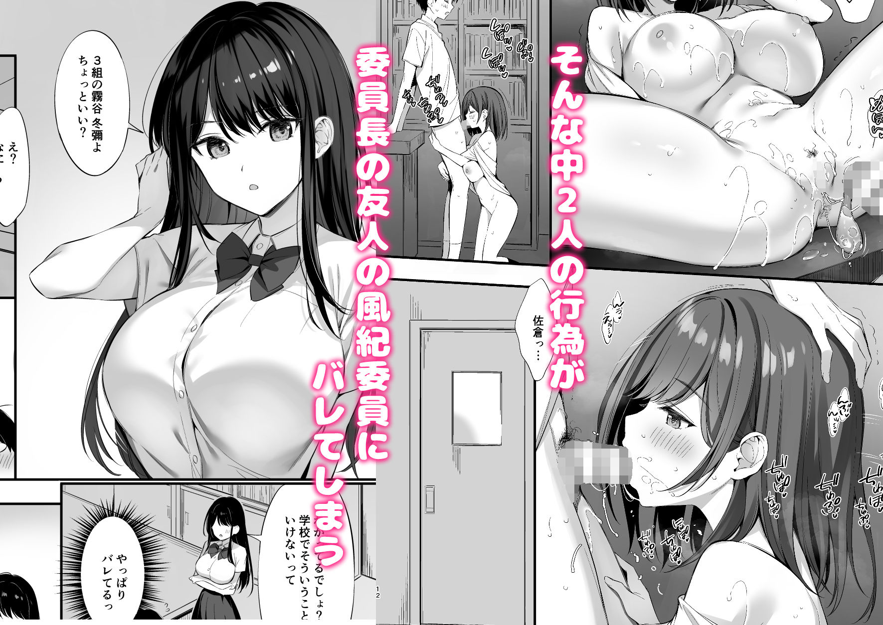 クラスの清楚な委員長とヤリ友になった話2 サンプル 4